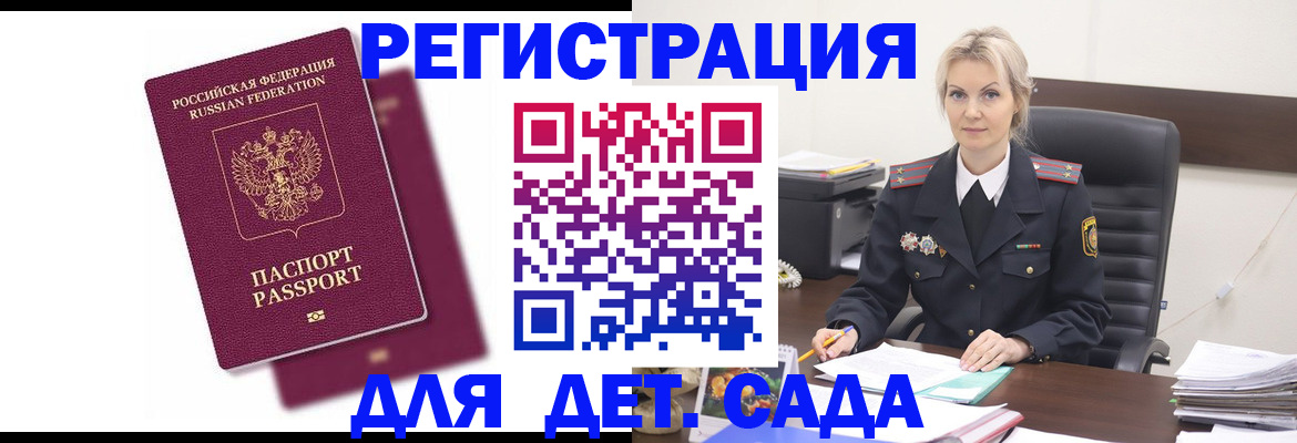 регистрация для дет. сада в Дубовке